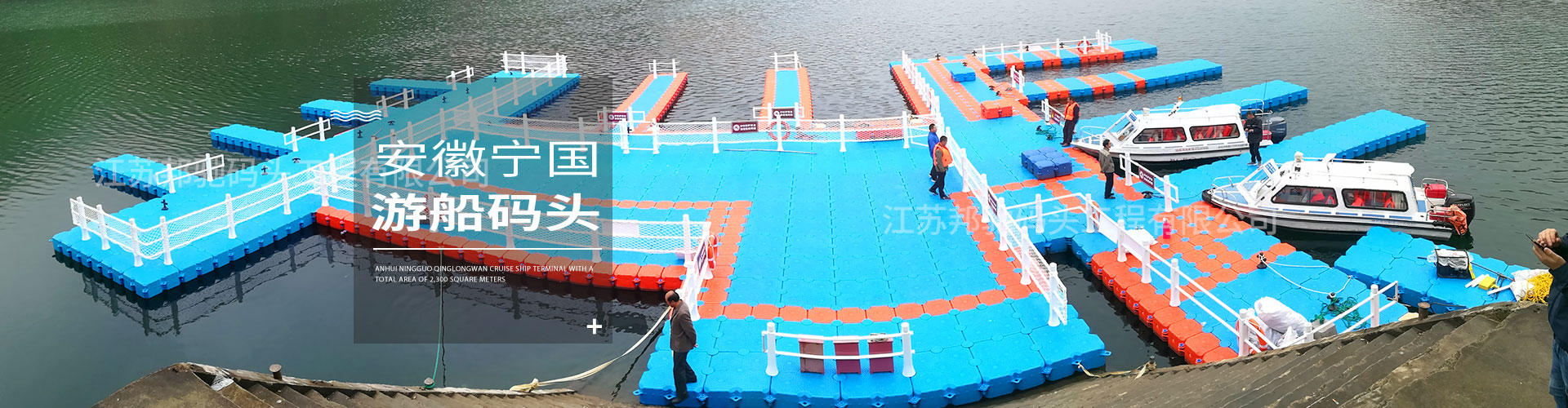江苏邦驰码头工程有限公司客户案例-安徽宁国游船码头