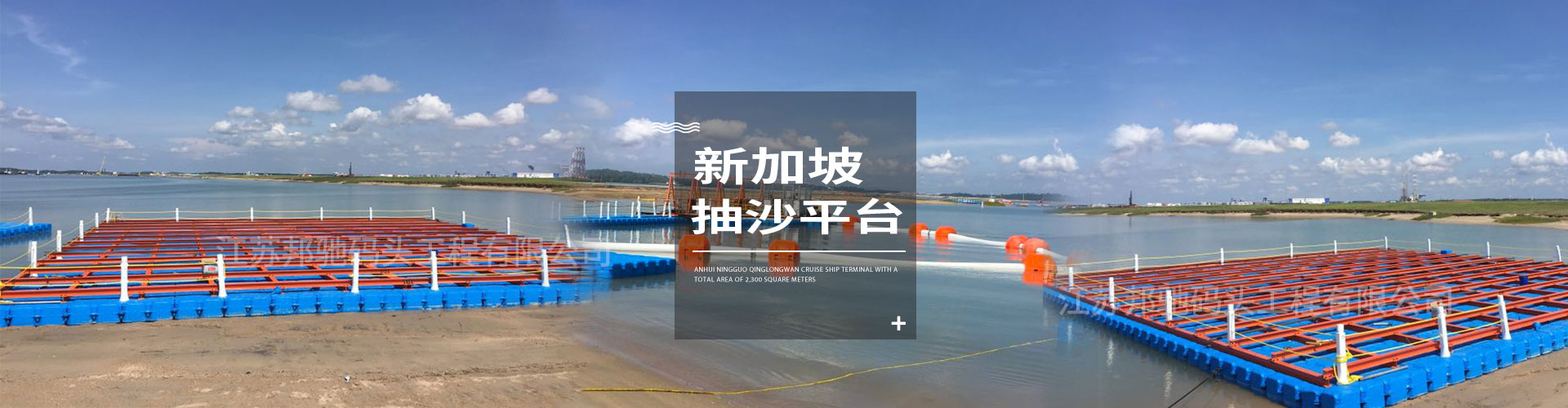 江苏邦驰码头工程有限公司浮筒客户案例-新加坡抽沙平台